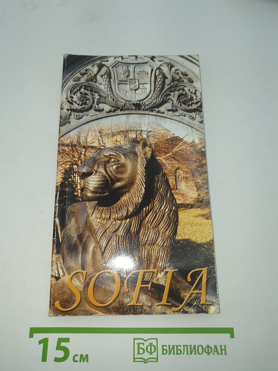 Sofia Guide Book