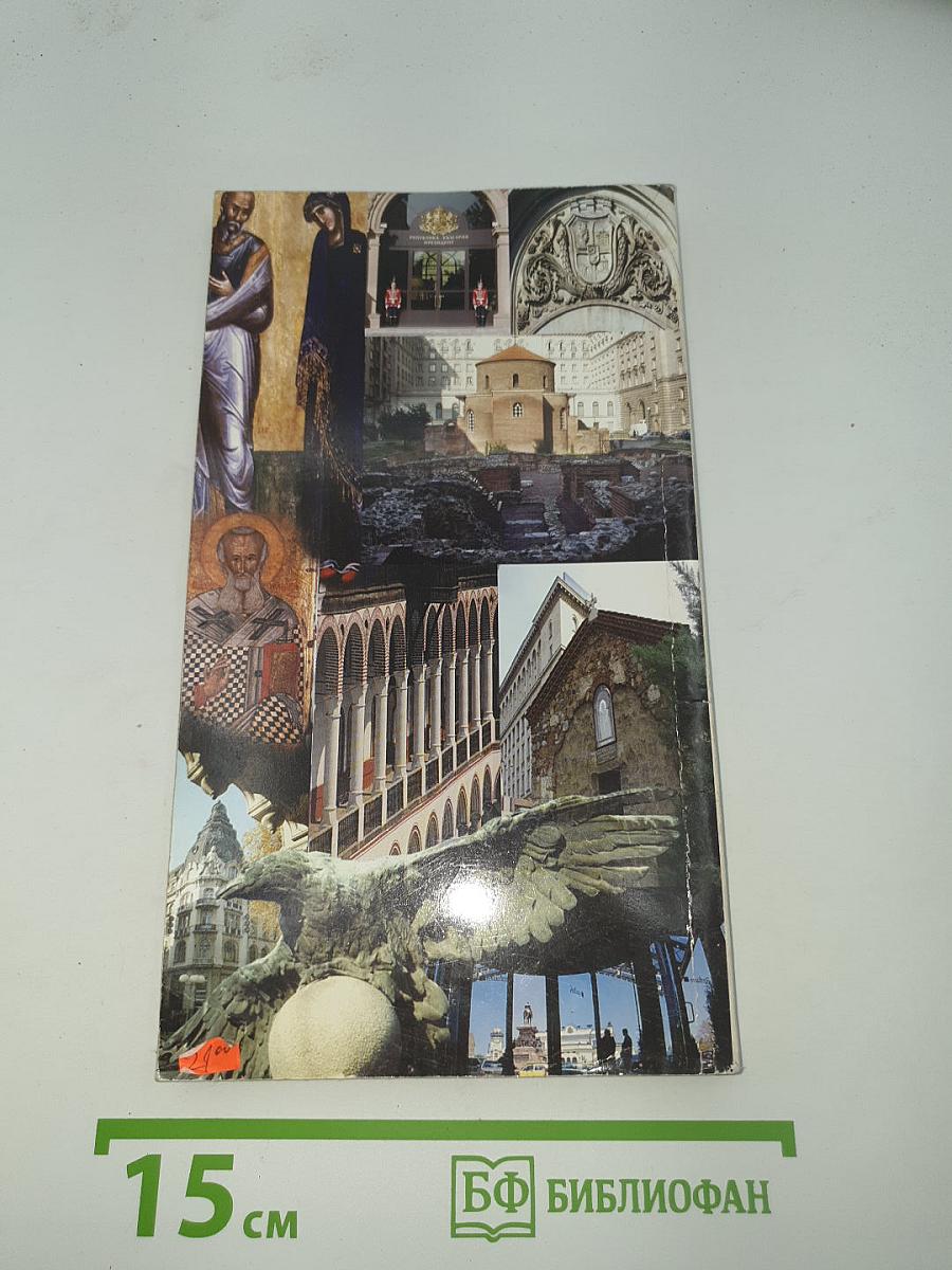 Sofia Guide Book