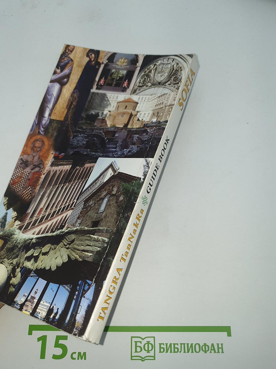 Sofia Guide Book