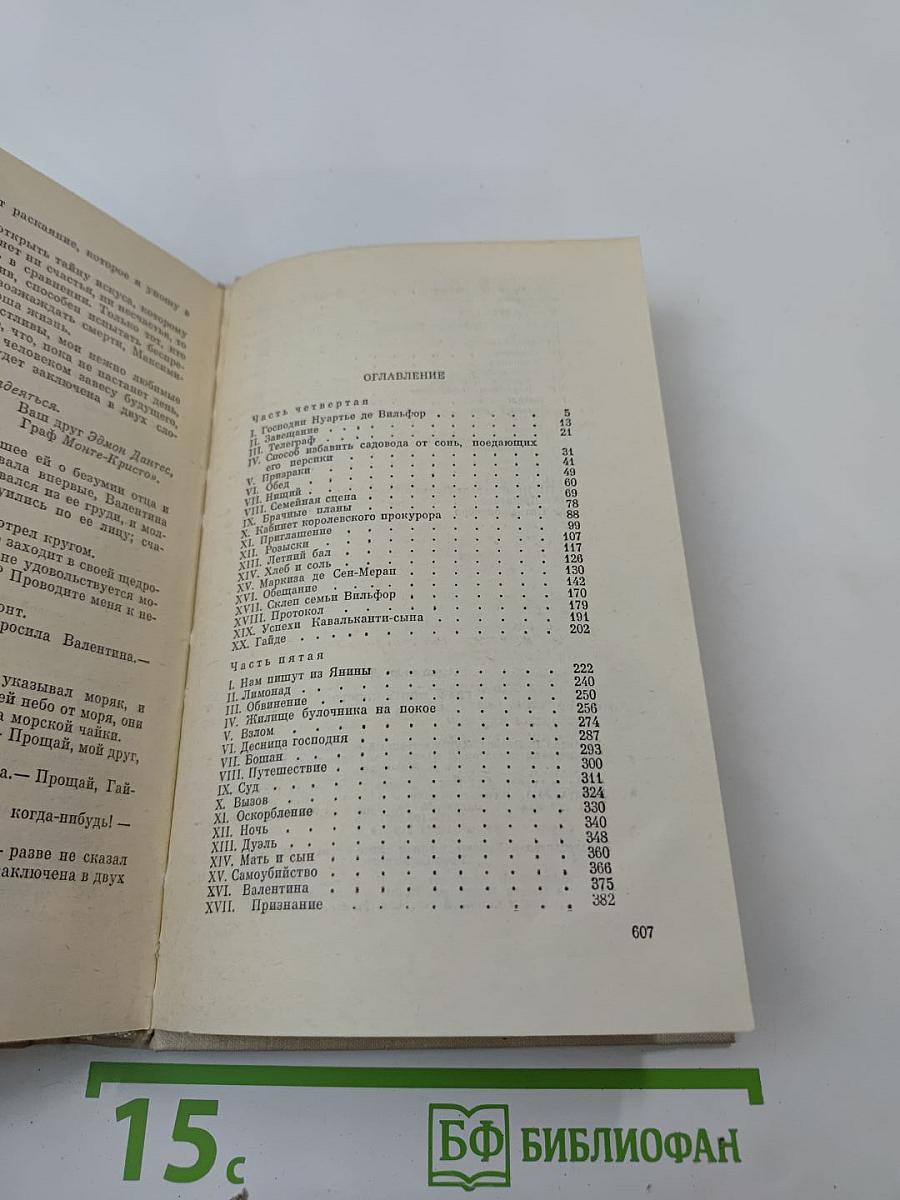 Граф Монте-Кристо, Том 2