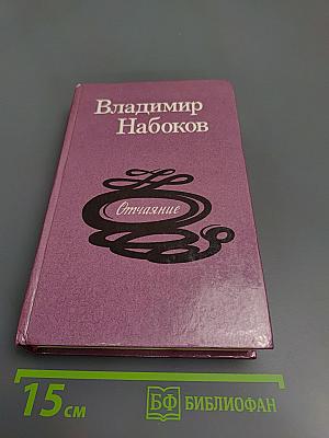Отчаяние. Романы, повести, рассказы