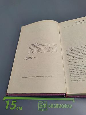 Отчаяние. Романы, повести, рассказы