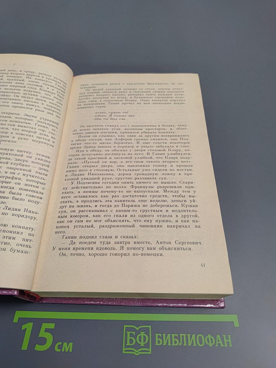 Отчаяние. Романы, повести, рассказы