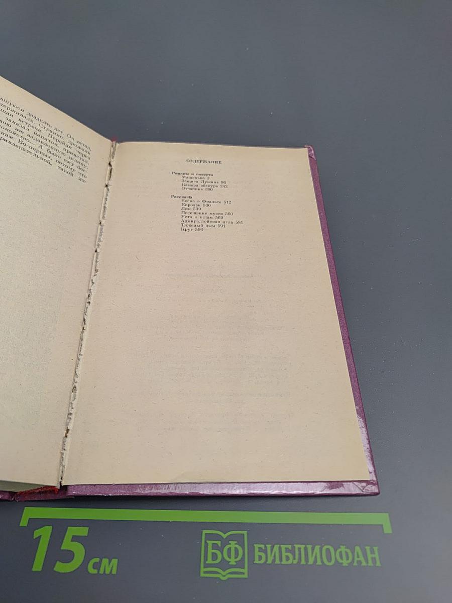 Отчаяние. Романы, повести, рассказы