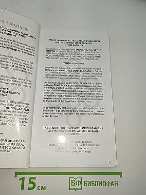Sofia Guide Book