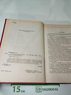 Акция прикрытия (Пешка в большой игре – 2)