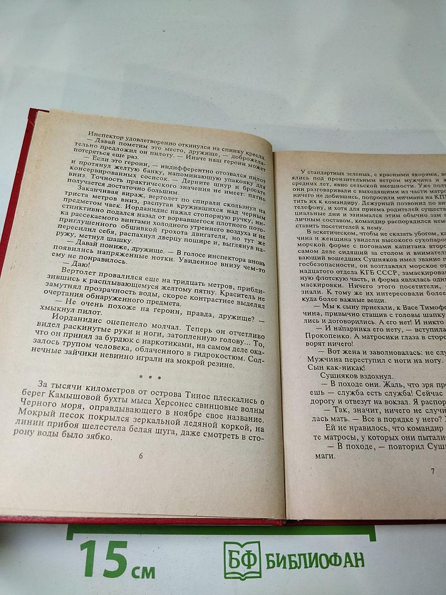Акция прикрытия (Пешка в большой игре – 2)