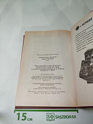 Акция прикрытия (Пешка в большой игре – 2)