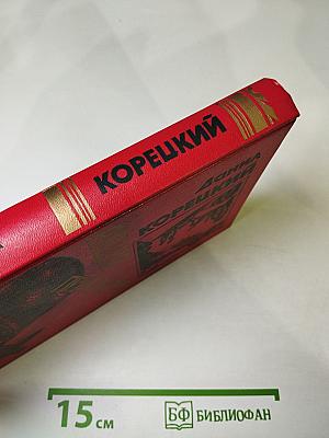 Акция прикрытия (Пешка в большой игре – 2)