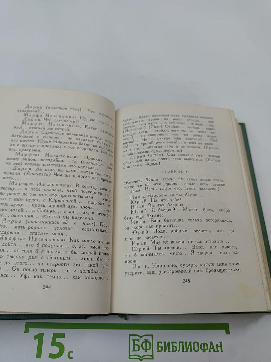 М.Ю. Лермонтов. Собрание сочинений. Том 3: Драмы