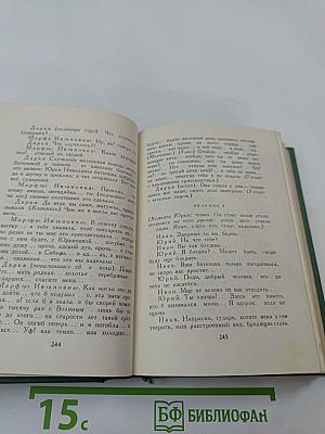 М.Ю. Лермонтов. Собрание сочинений. Том 3: Драмы