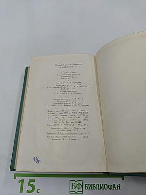 М.Ю. Лермонтов. Собрание сочинений. Том 3: Драмы