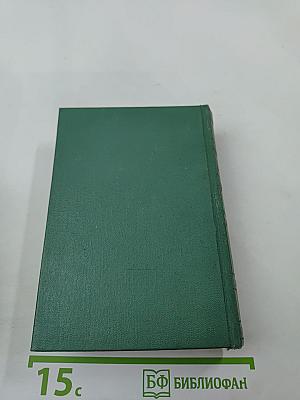 М.Ю. Лермонтов. Собрание сочинений. Том 3: Драмы