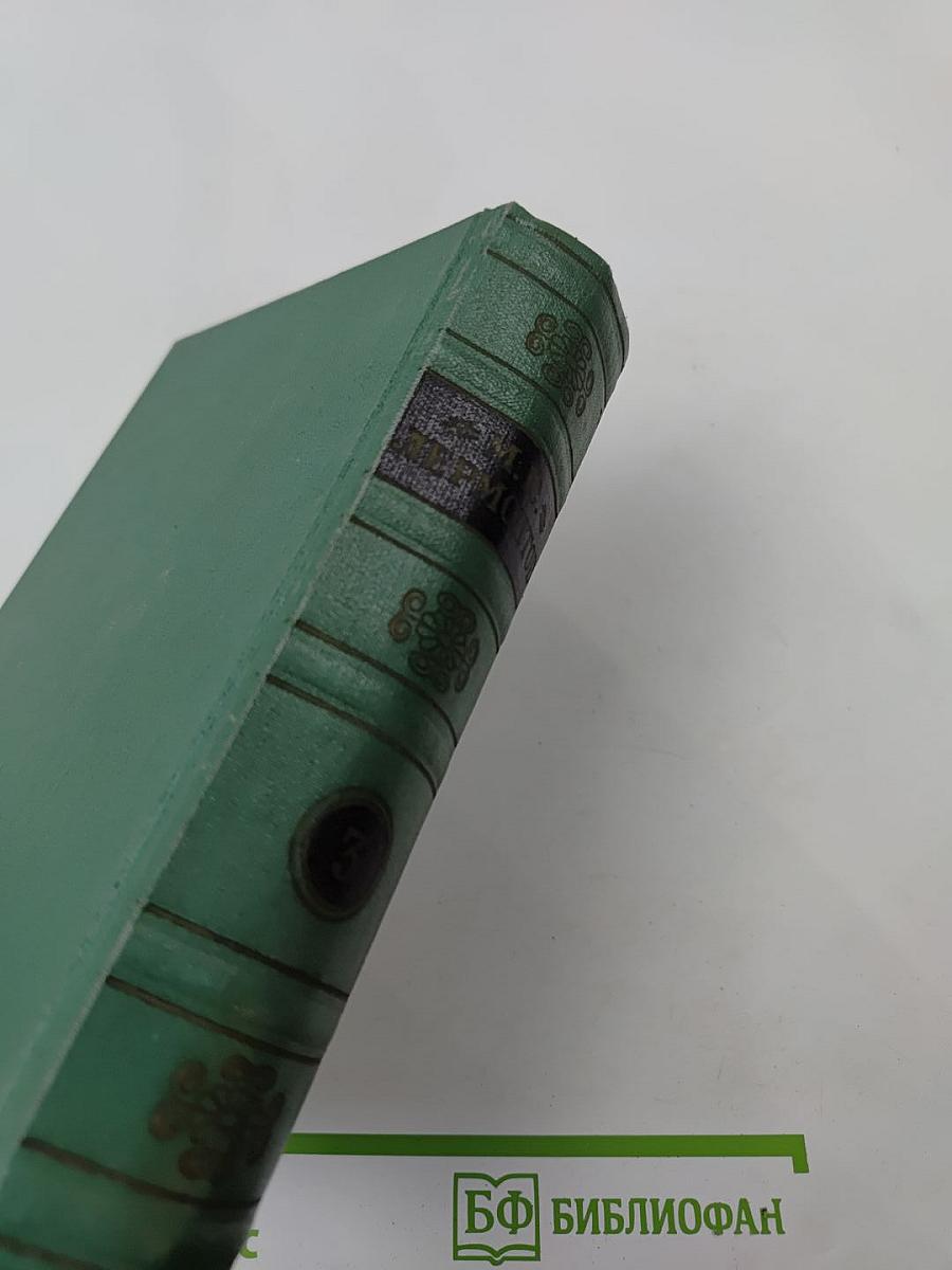 М.Ю. Лермонтов. Собрание сочинений. Том 3: Драмы