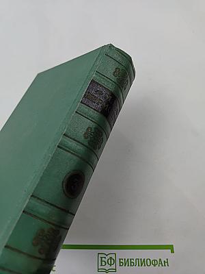 М.Ю. Лермонтов. Собрание сочинений. Том 3: Драмы