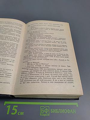 Виконт де Бражелон, или Десять лет спустя