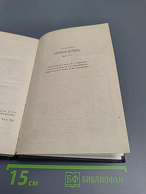 Виконт де Бражелон, или Десять лет спустя