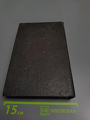 Виконт де Бражелон, или Десять лет спустя