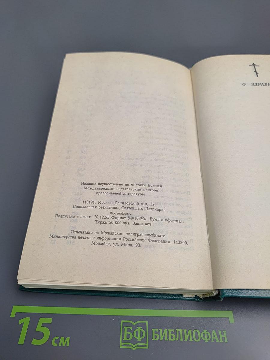 Новый Завет