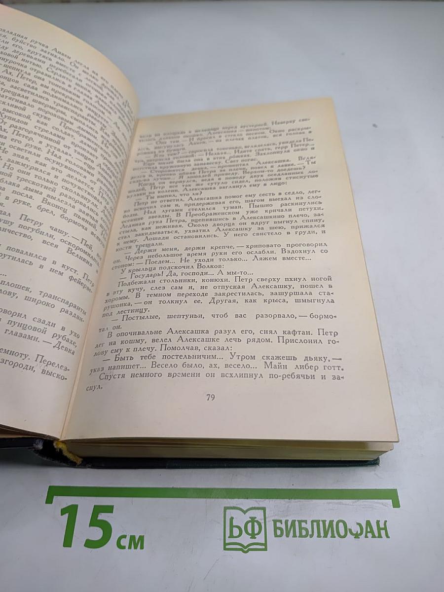 Пётр Первый