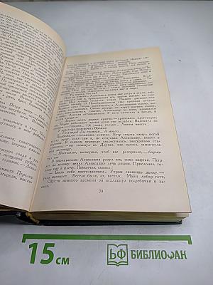 Пётр Первый