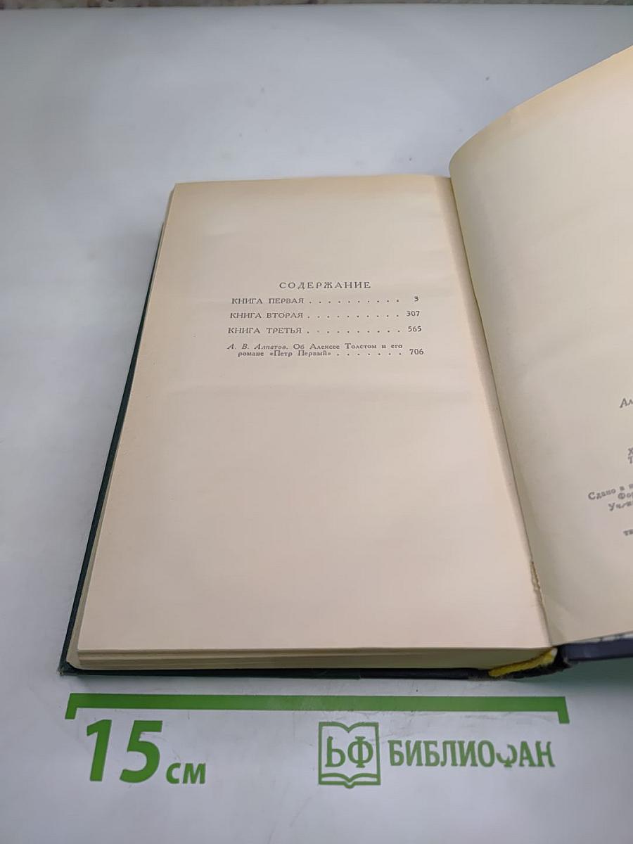 Пётр Первый