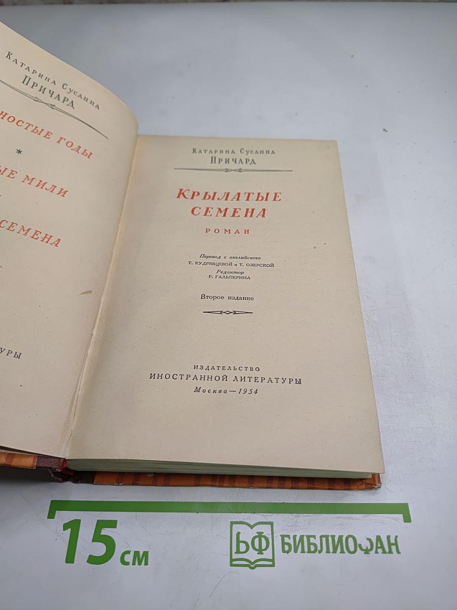 Крылатые семена