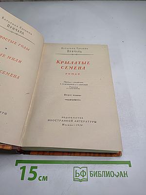 Крылатые семена