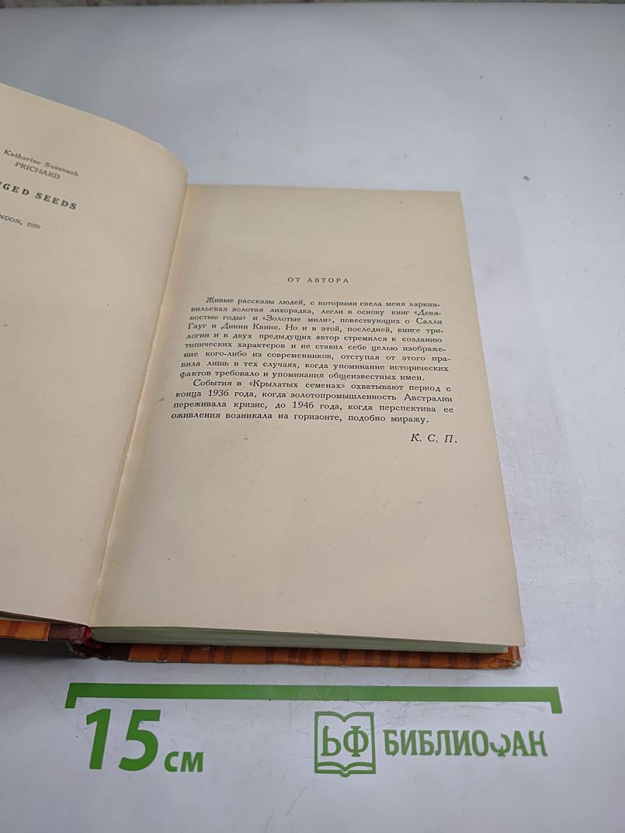 Крылатые семена