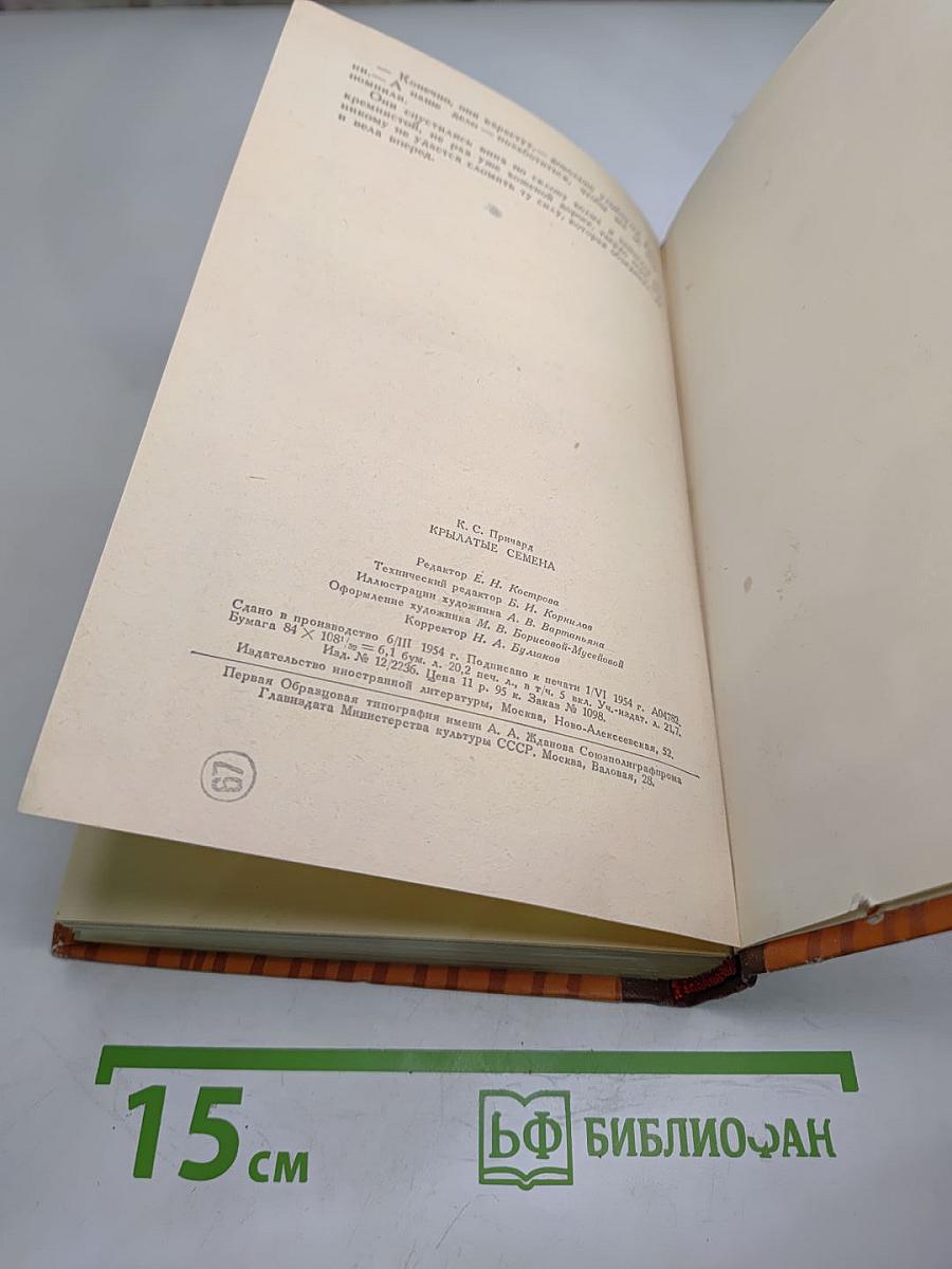 Крылатые семена