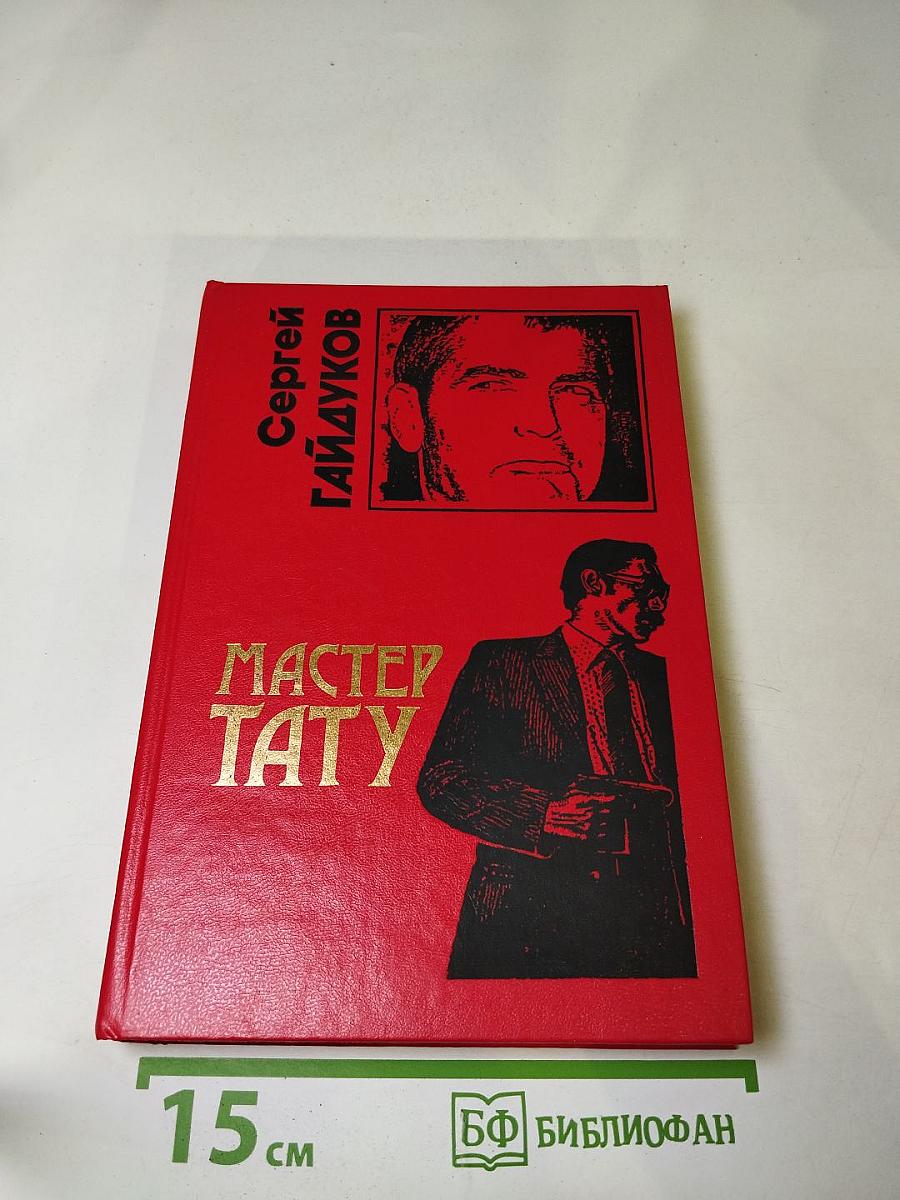 Мастер тату
