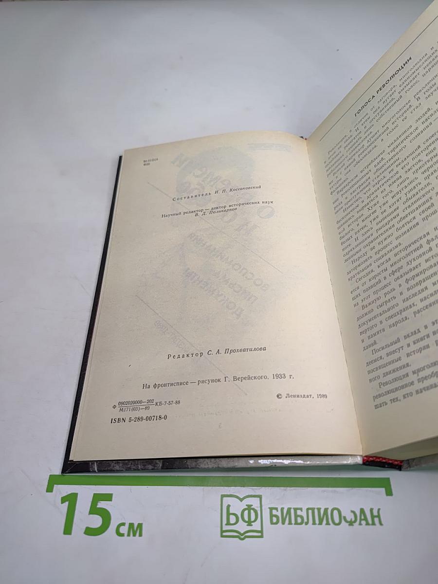 Федор Раскольников: О времени и о себе