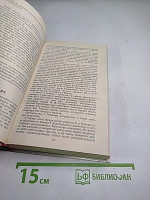 Федор Раскольников: О времени и о себе