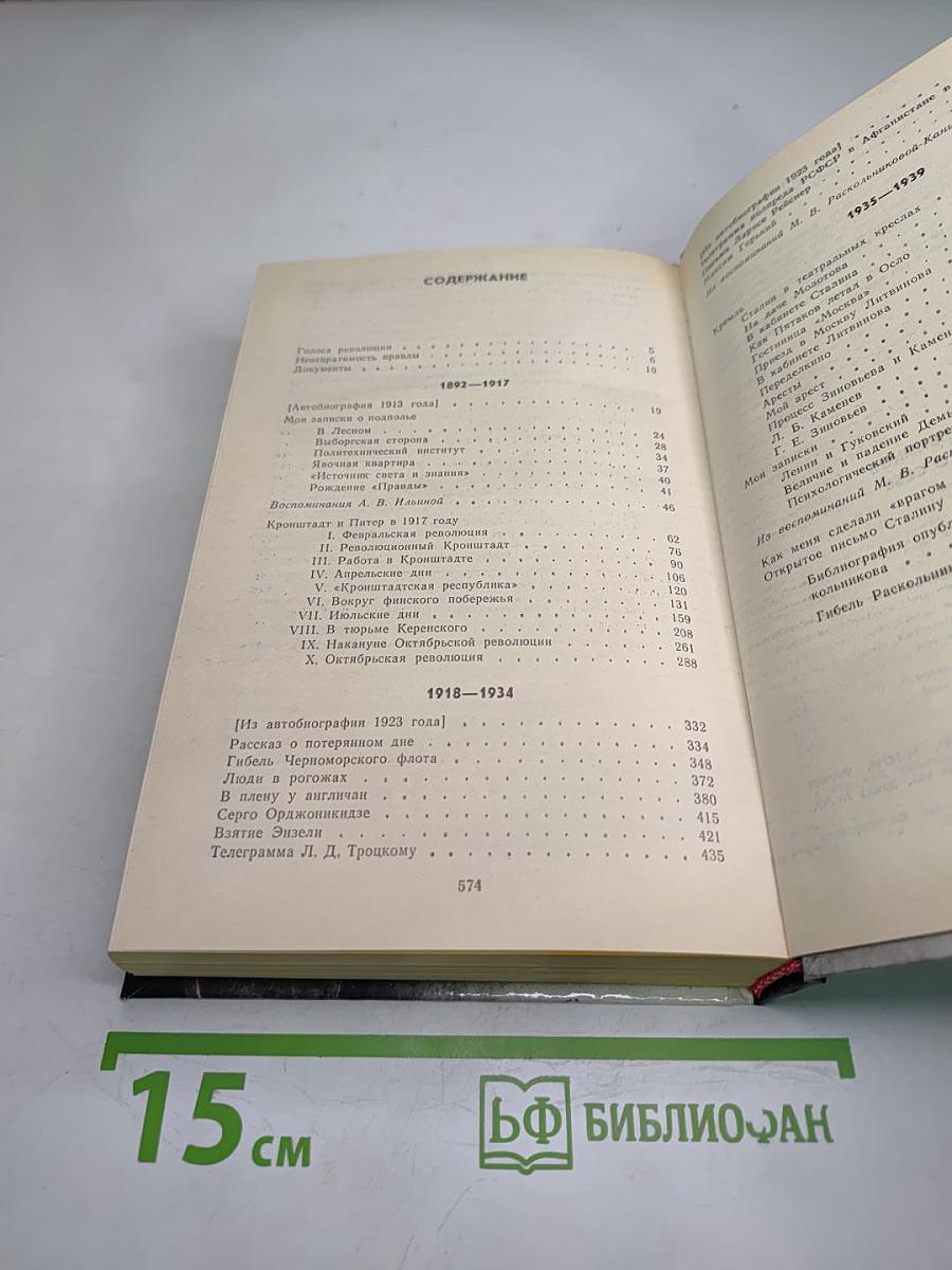 Федор Раскольников: О времени и о себе