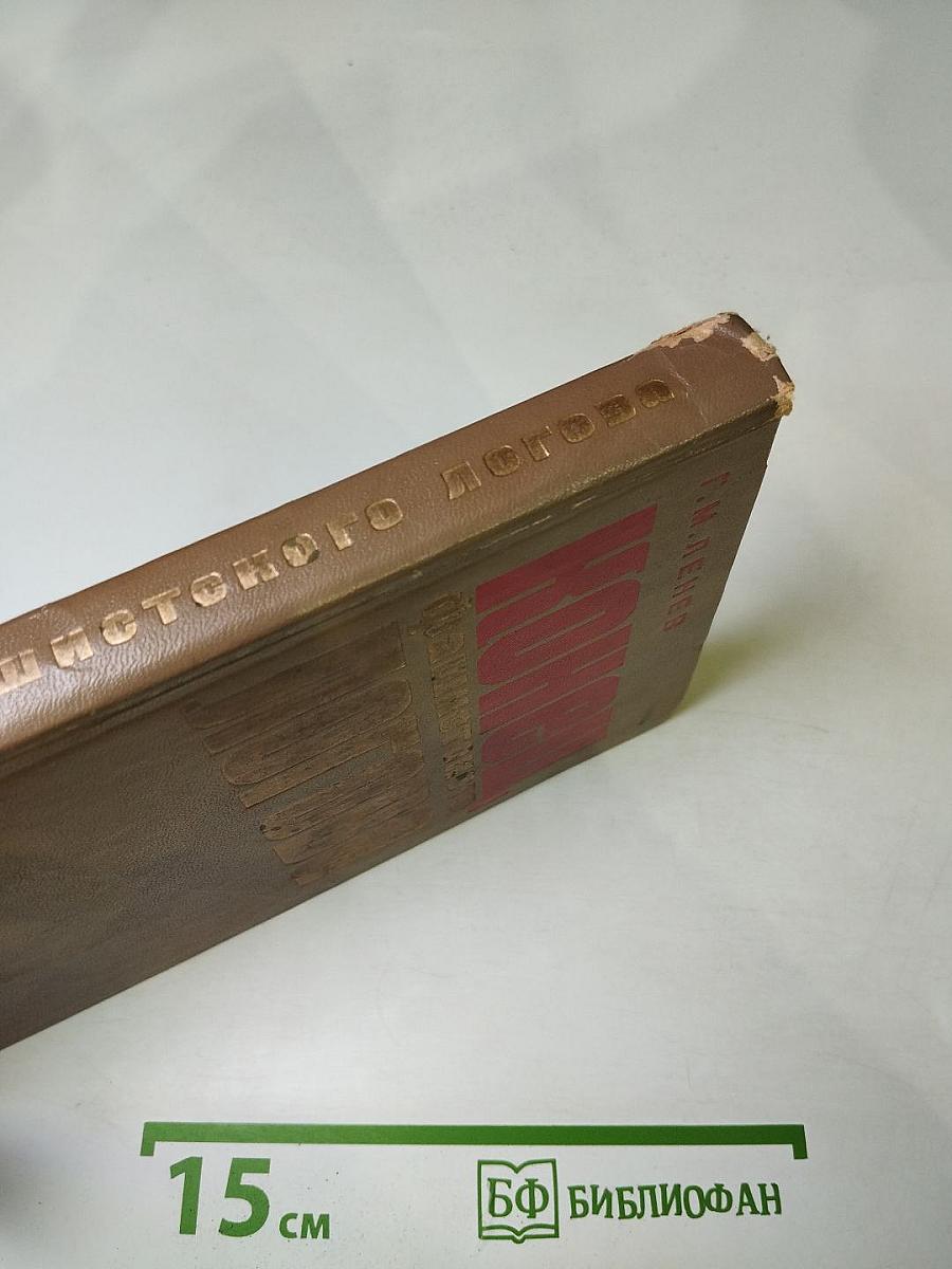 Конец фашистского логова