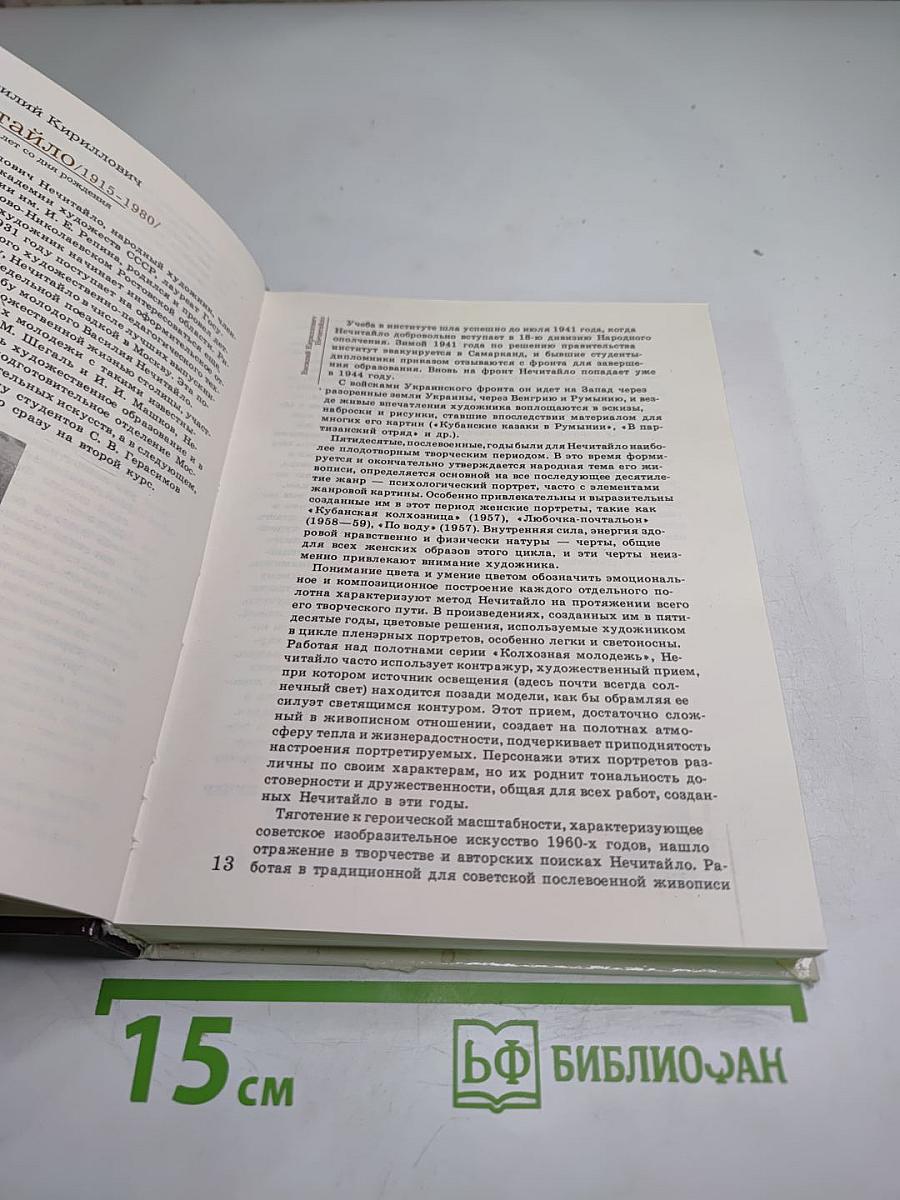 Сто памятных дат. Художественный календарь 1990