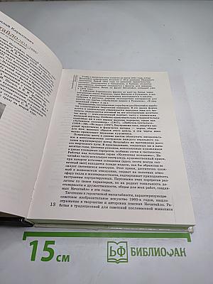 Сто памятных дат. Художественный календарь 1990