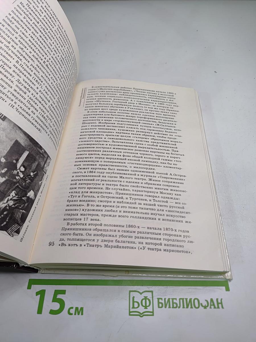 Сто памятных дат. Художественный календарь 1990