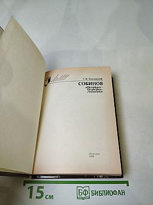 Собинов в Петербурге-Петрограде-Ленинграде