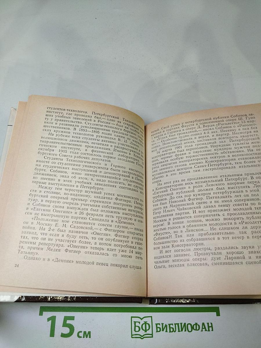 Собинов в Петербурге-Петрограде-Ленинграде
