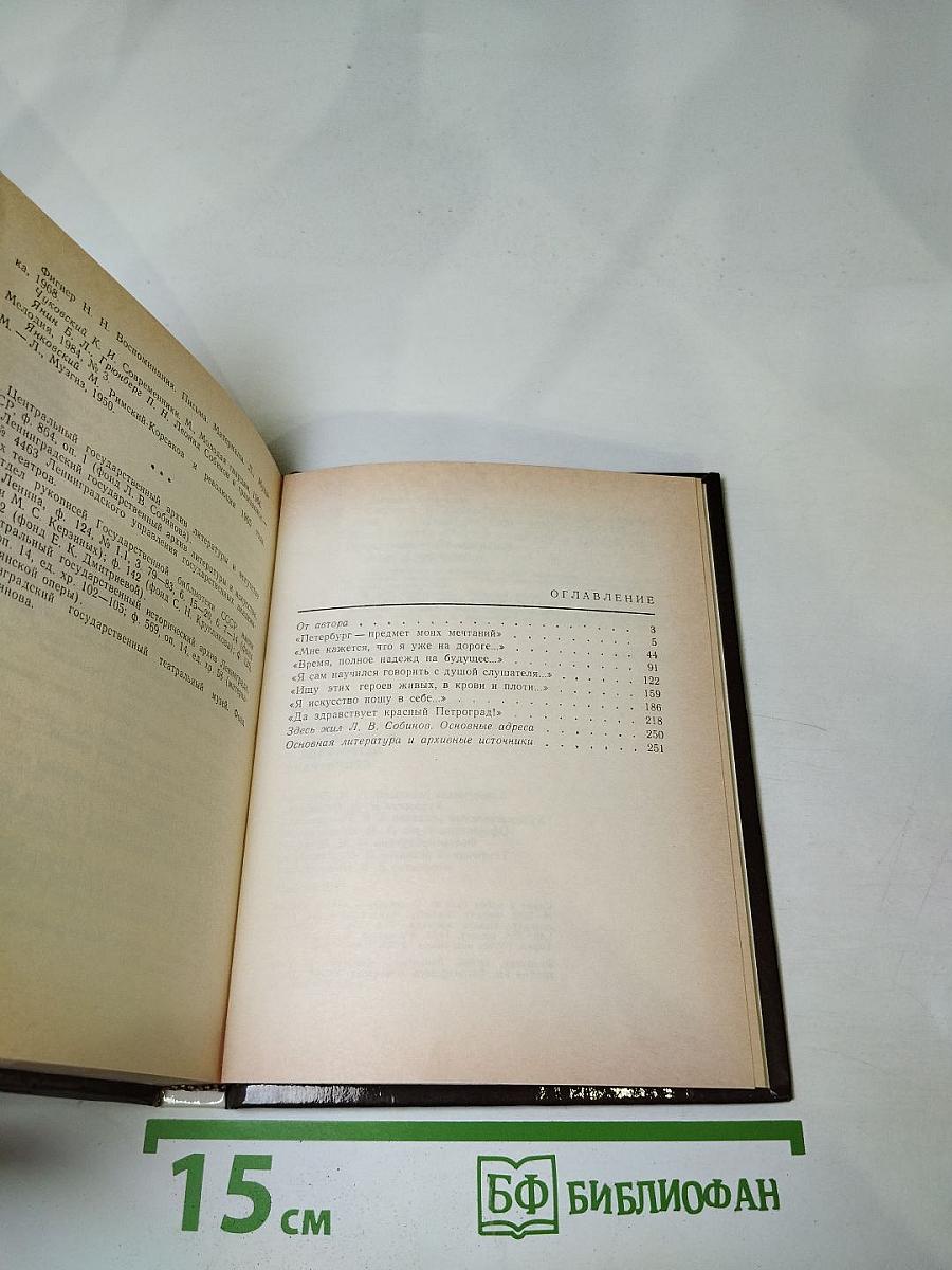 Собинов в Петербурге-Петрограде-Ленинграде