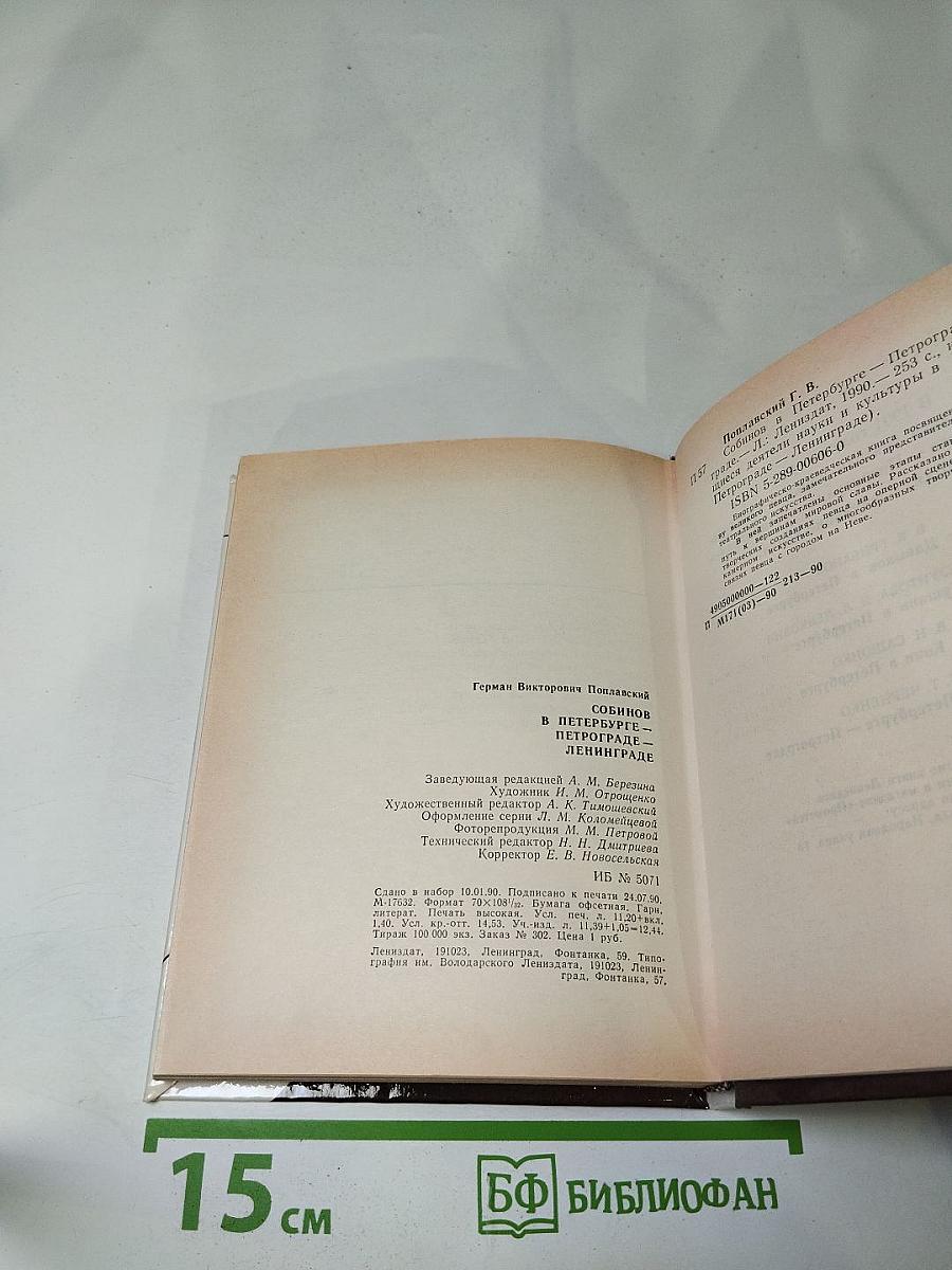 Собинов в Петербурге-Петрограде-Ленинграде