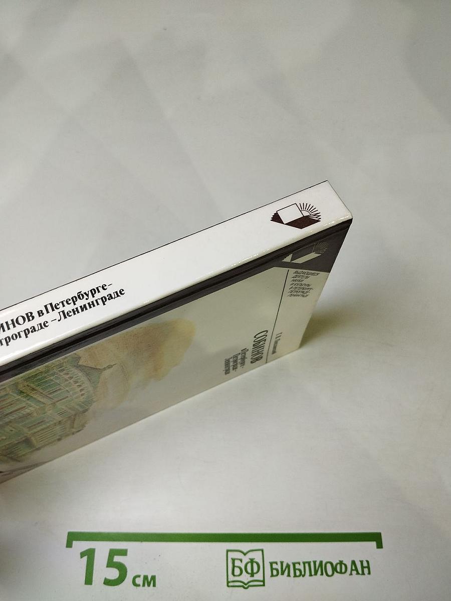 Собинов в Петербурге-Петрограде-Ленинграде