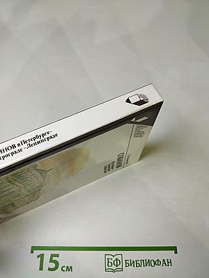 Собинов в Петербурге-Петрограде-Ленинграде