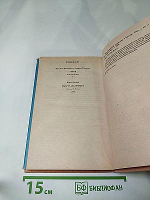 Агава. Смерть и корысть