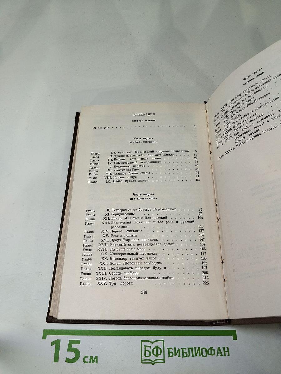 Золотой телёнок