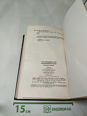 Золотой телёнок