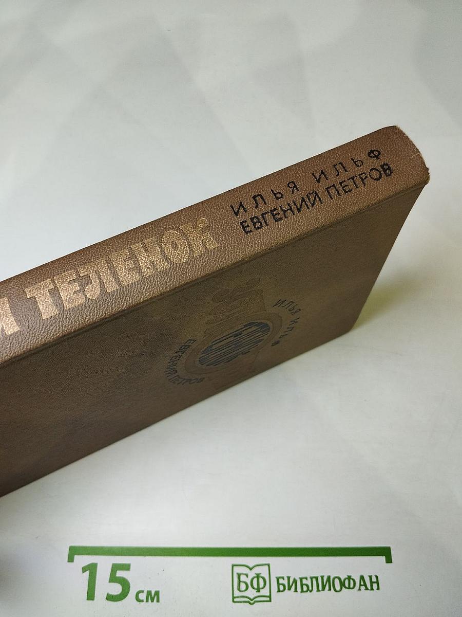 Золотой телёнок