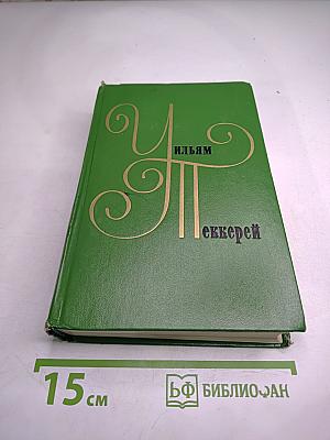 Собрание сочинений в двенадцати томах. Том 2: Повести, пародии, публицистика 1840-1848