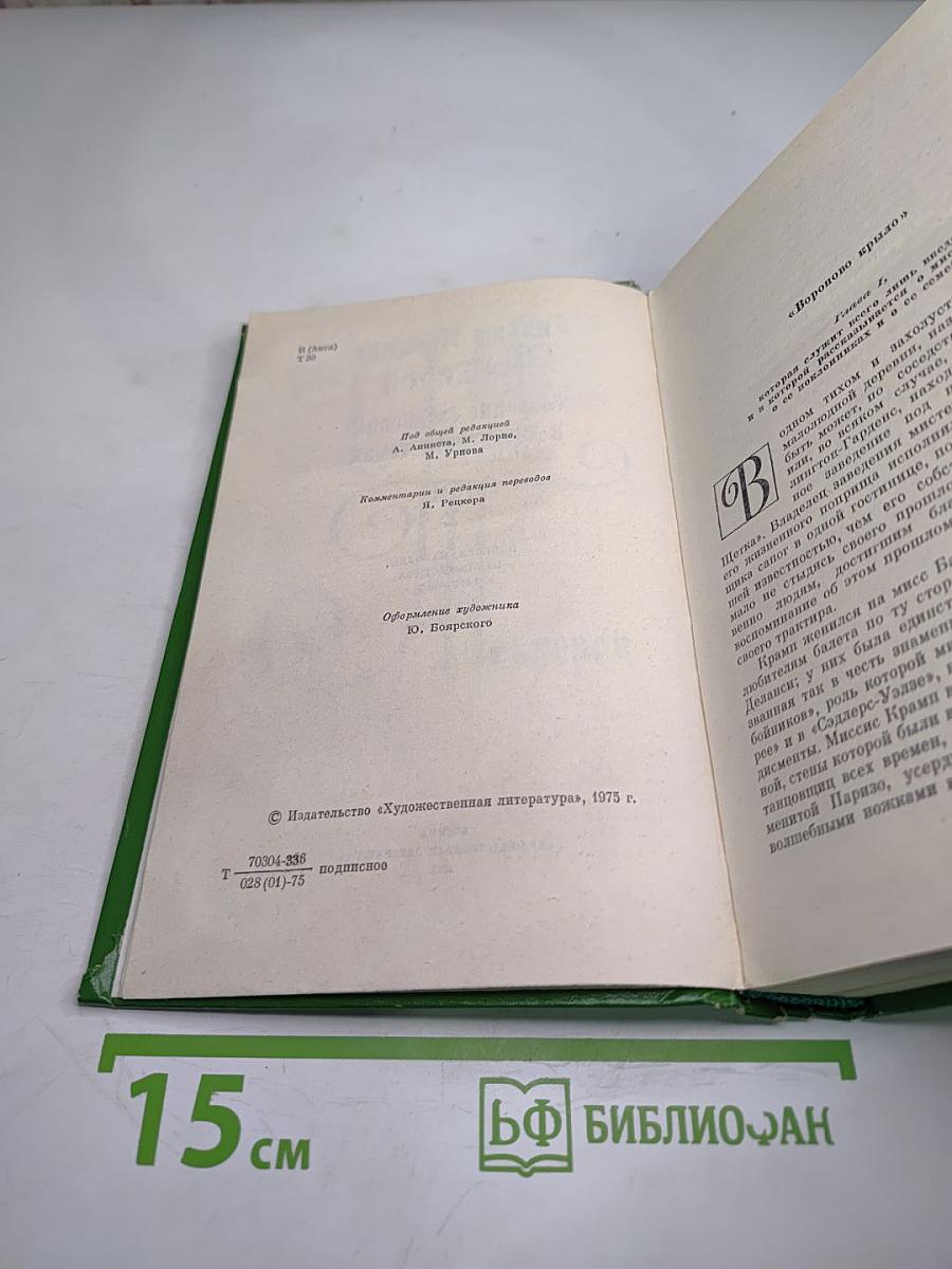 Собрание сочинений в двенадцати томах. Том 2: Повести, пародии, публицистика 1840-1848